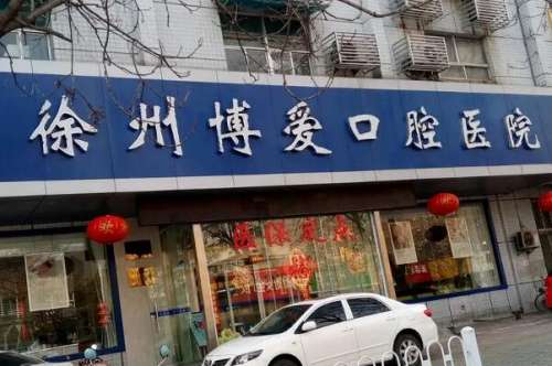 徐州儿童牙齿矫正医院