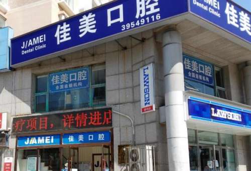 铜仁口腔医院