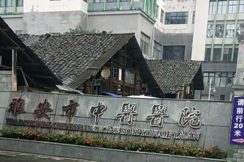 雅安公立口腔科