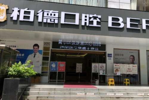 泉州美容冠医院
