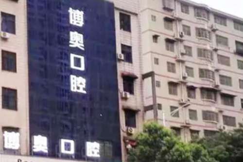 铜仁美容冠医院