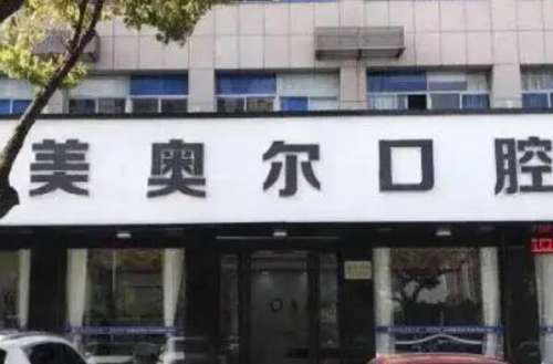 盐城种植牙医院