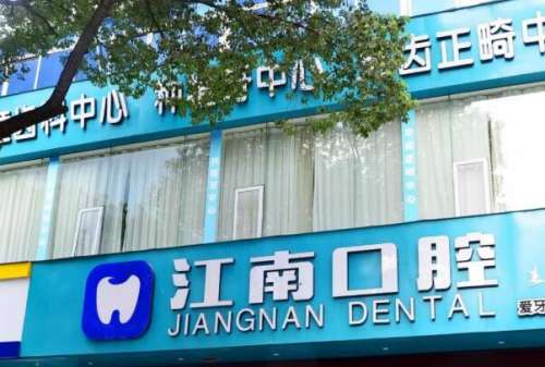 连云港牙齿美白医院