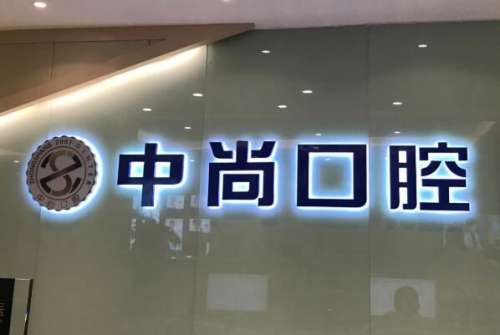 孝感牙齿美白医院