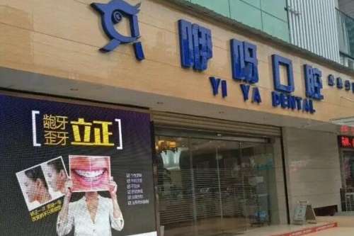 孝感牙齿美白医院