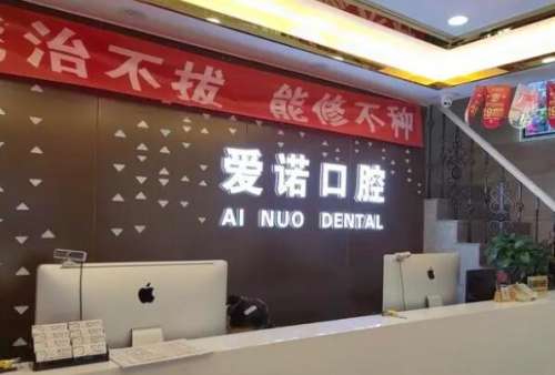 张家口烤瓷牙医院
