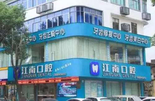 库尔勒根管治疗医院