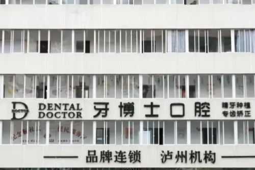 西昌口腔医院