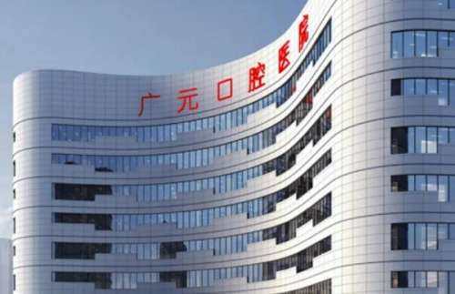 广元牙齿美白医院