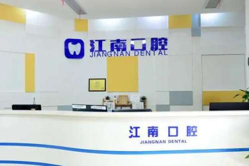 库尔勒根管治疗医院