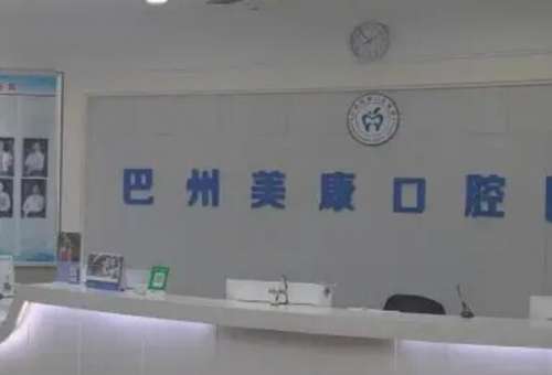库尔勒根管治疗医院