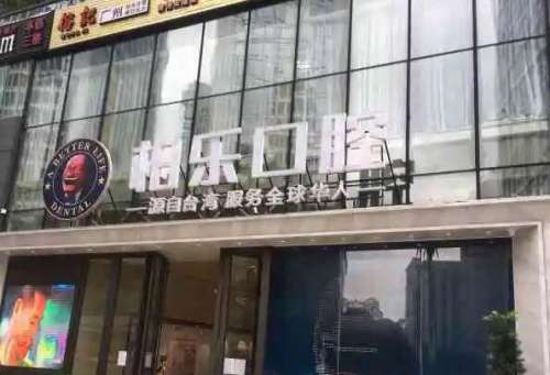 桂林牙齿整形医院