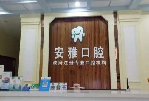广元牙齿美白医院