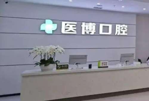 绵阳口腔医院
