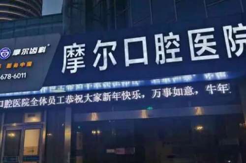 合川牙齿整形医院