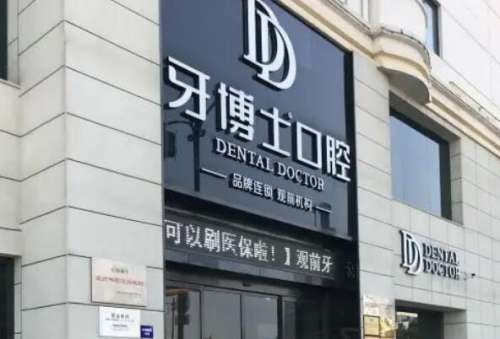 合川牙齿整形医院
