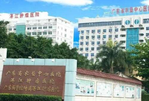 湛江公立口腔科医院