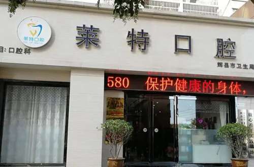 晋中牙齿整形医院