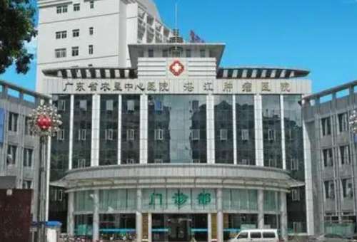 湛江公立口腔科医院