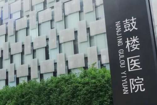 南京公立口腔科医院