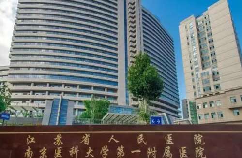 南京公立口腔科医院