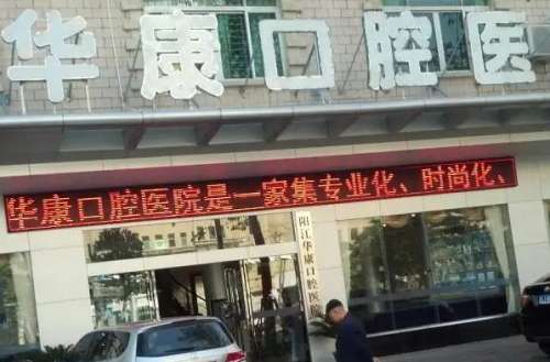 西宁口腔医院