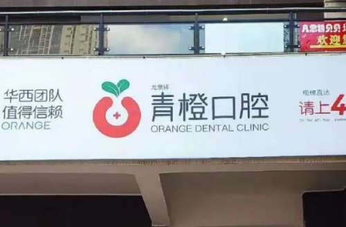 东营口腔医院