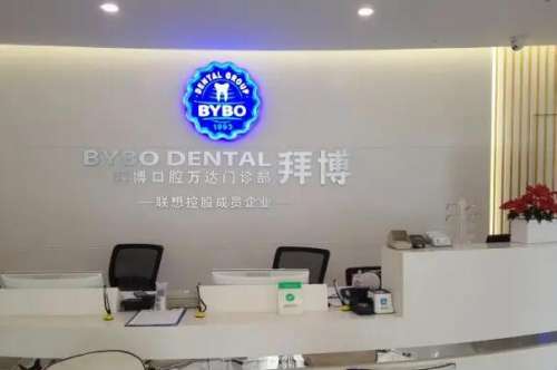 新乡牙齿整形医院