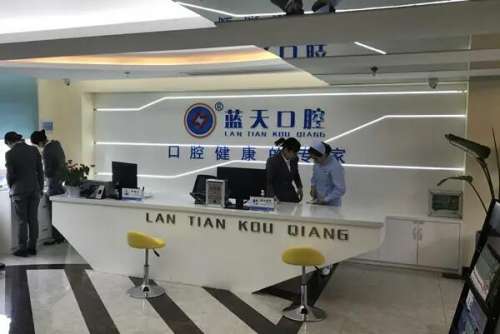 枣庄口腔医院