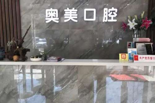 枣庄口腔医院