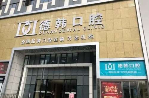 烟台牙齿整形医院