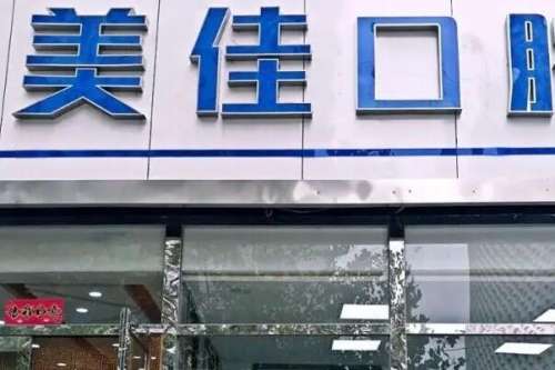 本溪口腔医院