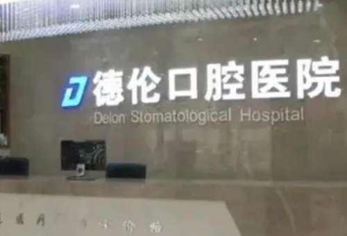 河北口腔医院