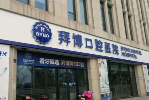 江苏儿童牙齿矫正医院
