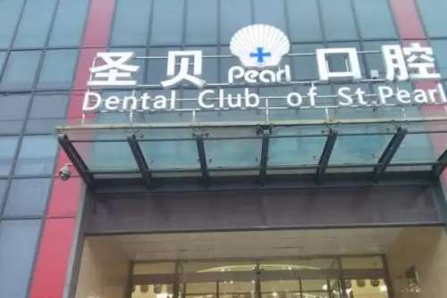 烟台美容冠医院