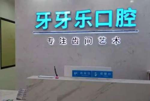 珠海儿童牙齿矫正医院