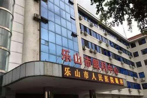 乐山公立口腔科医院