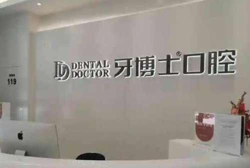 漳州牙齿美白医院