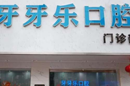 珠海儿童牙齿矫正医院