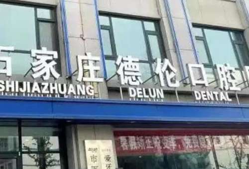 河北口腔医院