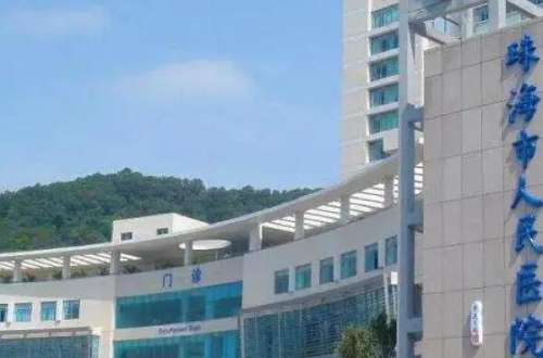 珠海公立口腔科医院