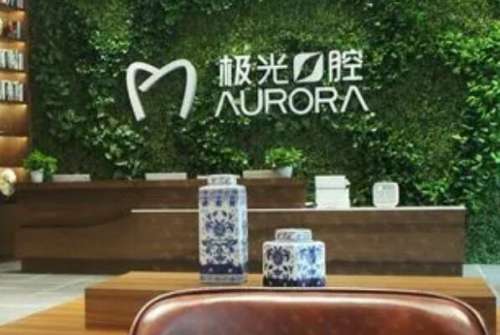 四川口腔医院