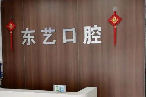衡水种植牙医院