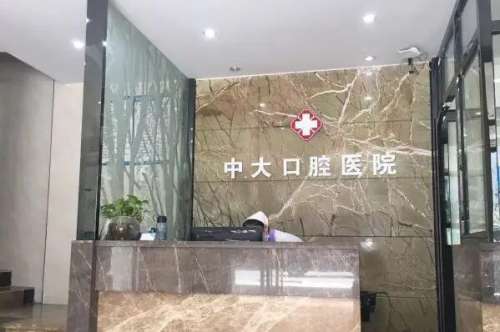 梅州烤瓷牙医院