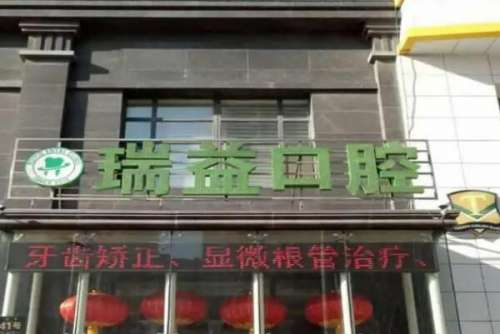 哈尔滨种植牙医院