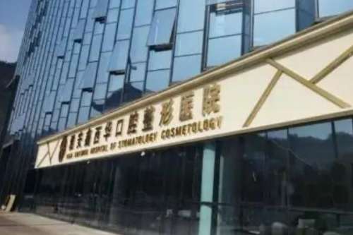雅安牙齿美白医院