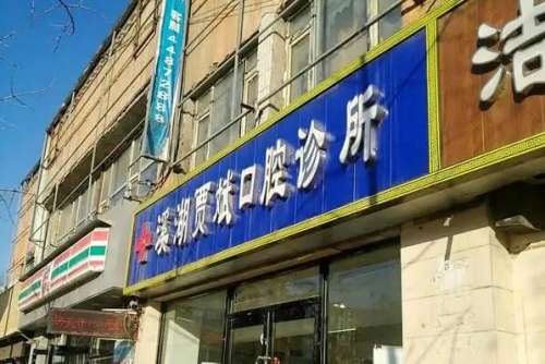 本溪儿童牙齿矫正医院