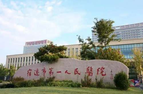 宿迁公立口腔科医院