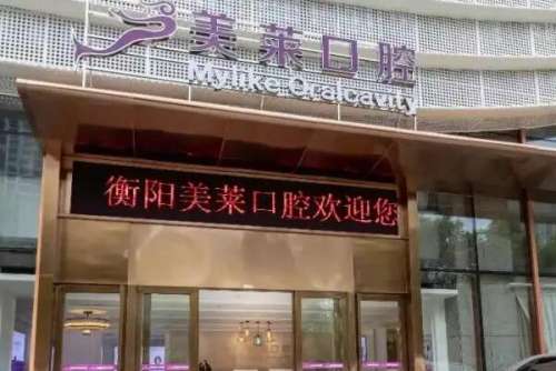 长沙牙齿矫正医院