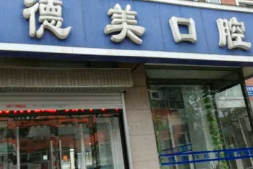 益阳牙齿美白医院